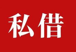 北京5空放私借民间借贷-北京5短借私人-北京5线下贷款