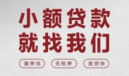 北京5个人短借-北京5小额贷款-北京5个人身份证借私借