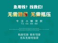北京5私人借贷放款-北京5贷款私借空放-北京5个人私借