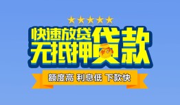 北京5无抵押私借空放-北京5借私借-北京5应急贷款
