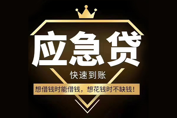 北京524小时上门放款