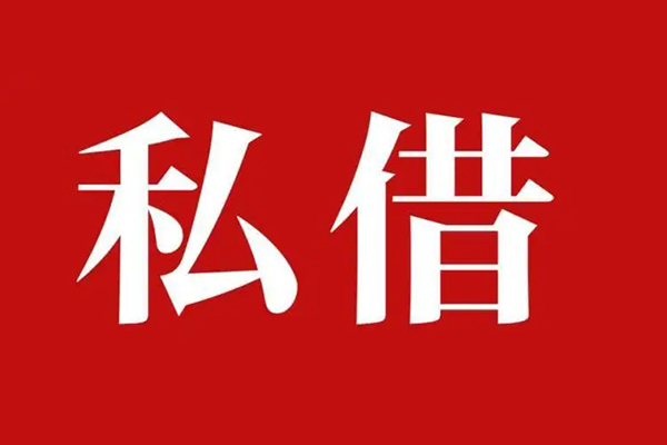 北京5空放私借民间借贷