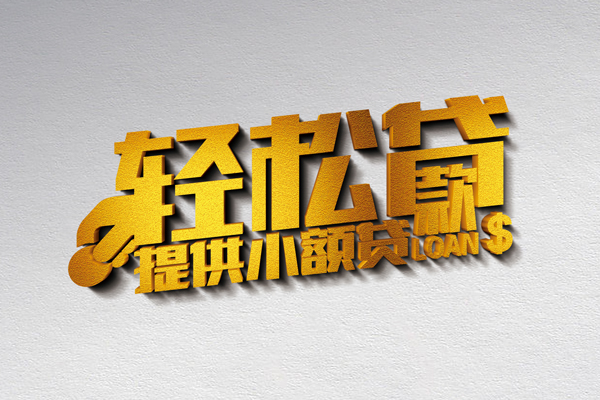 北京5靠谱个人借钱